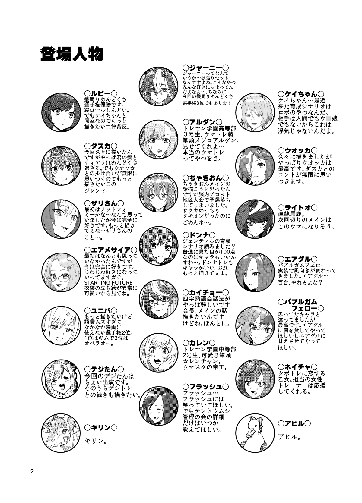 UMAライク・プラシッド じゃ～に～また明日!