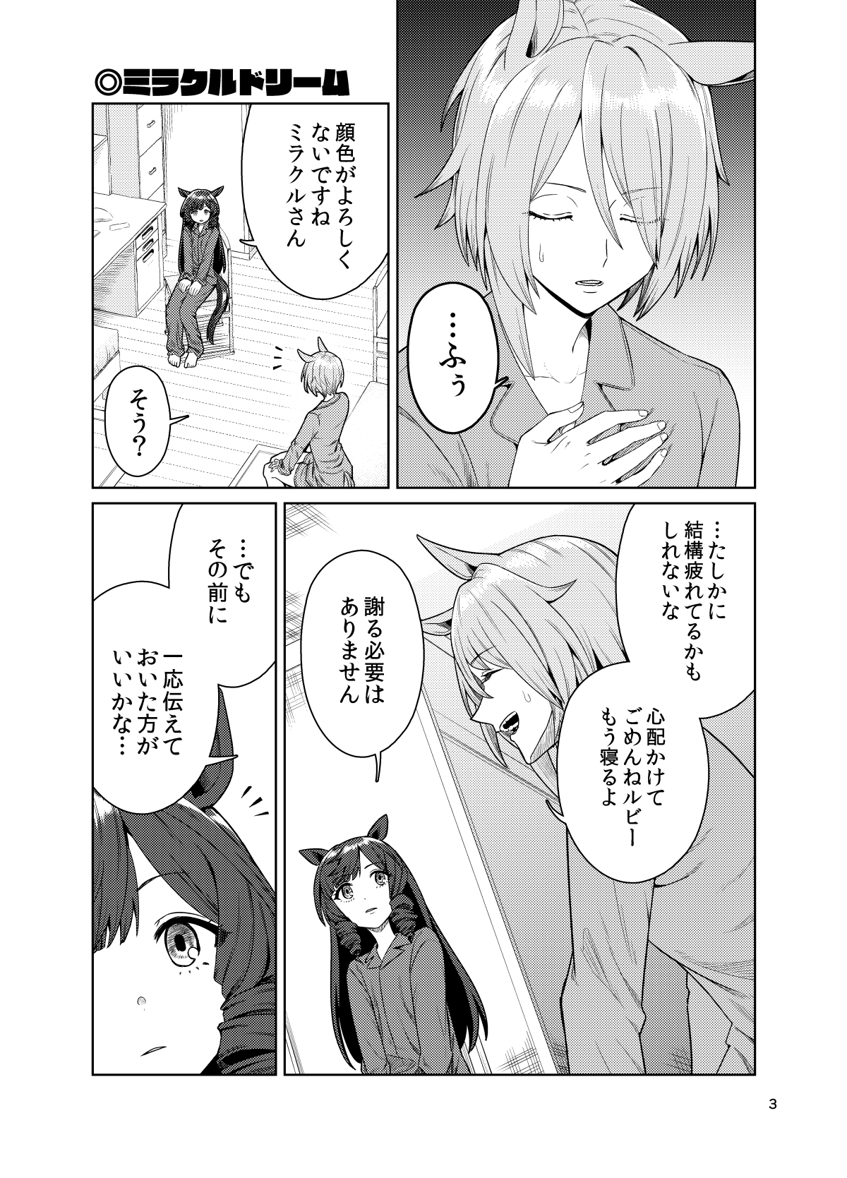 UMAライク・プラシッド じゃ～に～また明日!