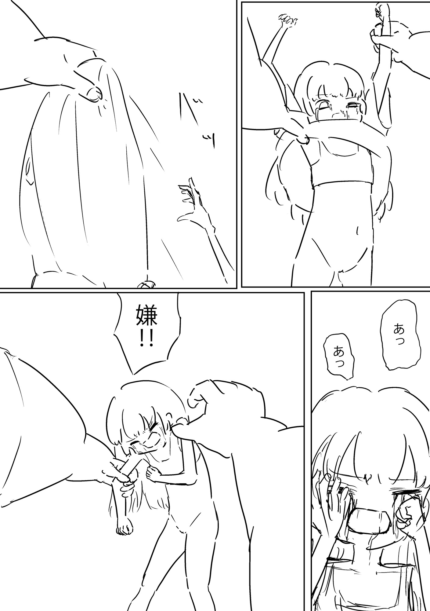 いたぶられる少女