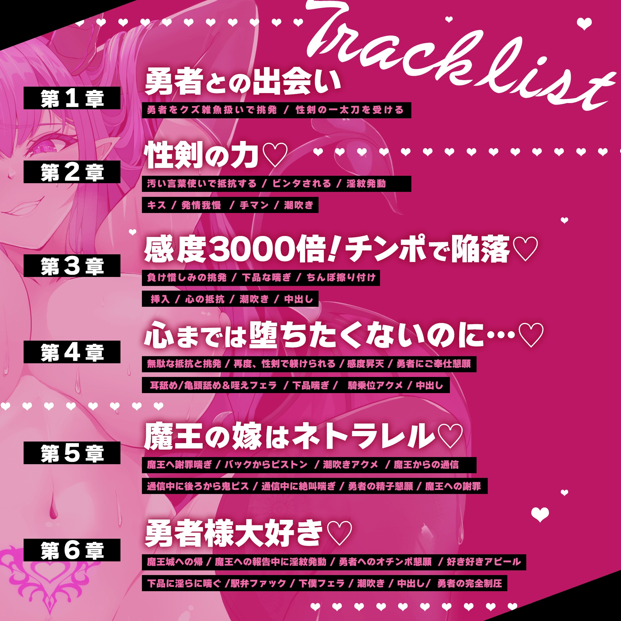 〜 魔王の嫁はネトラレル〜”性”剣で感度3000倍にさせられた魔王の正妻は抵抗虚しく勇者に堕ちていく【NTR♦️理性崩壊】