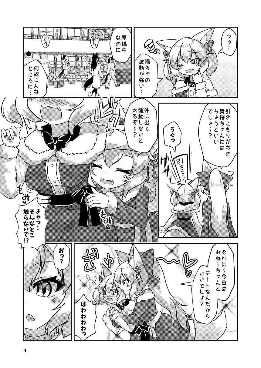 東狐姉妹の日常・冬