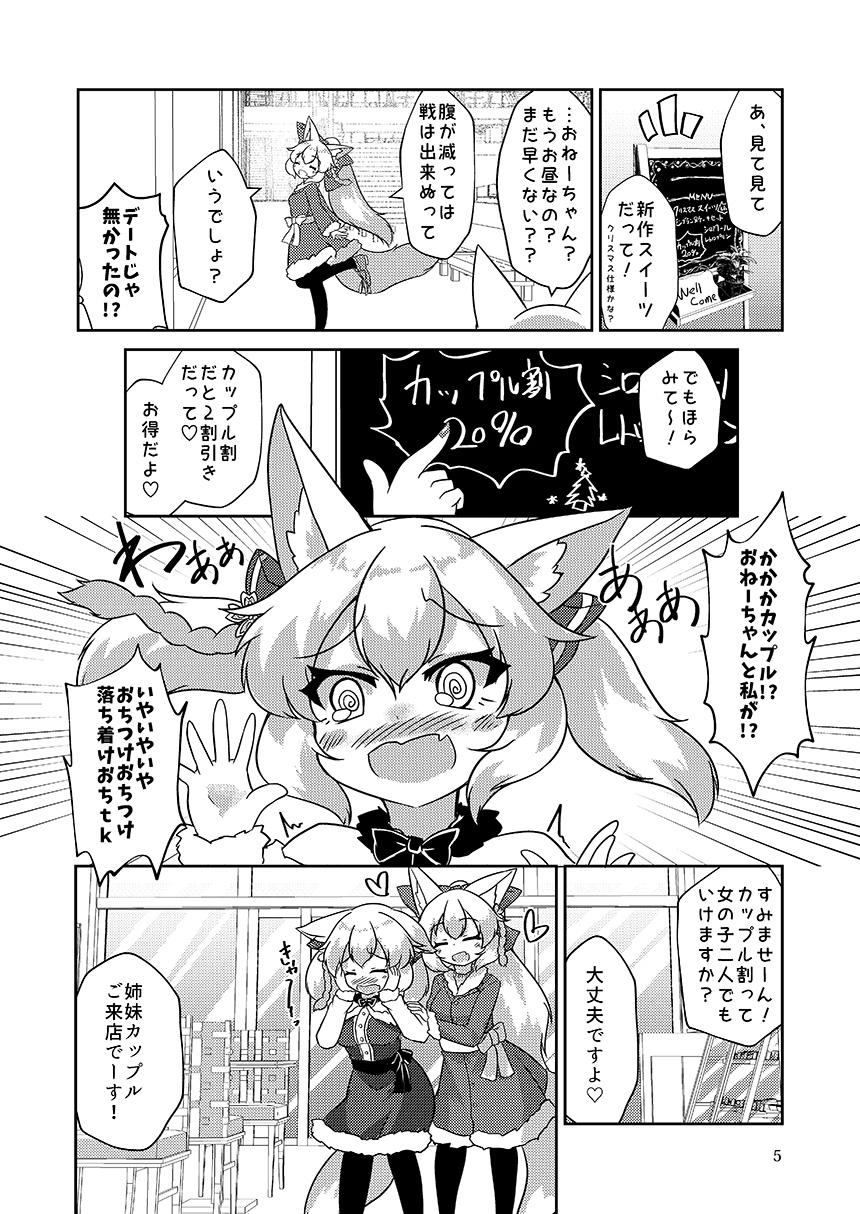 東狐姉妹の日常・冬