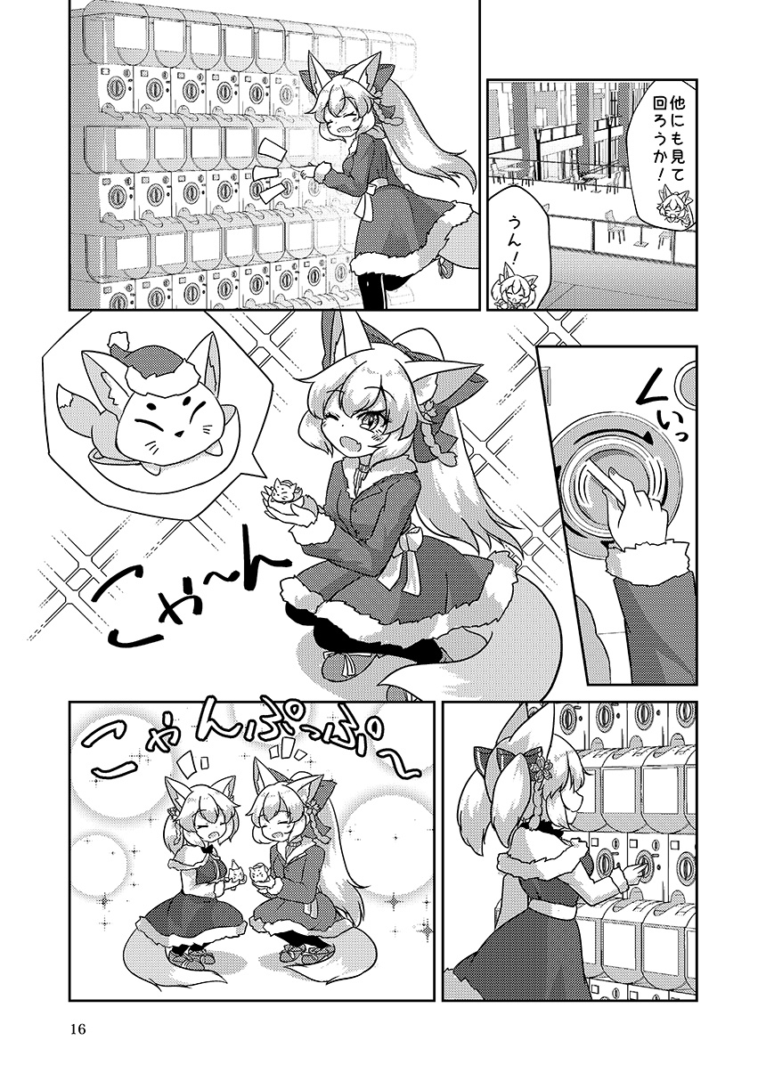 東狐姉妹の日常・冬