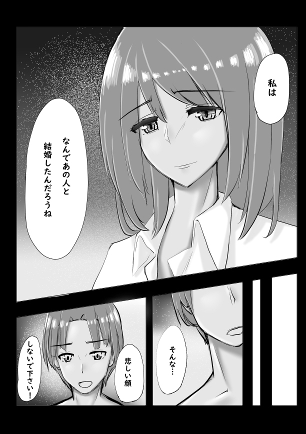 冷え切った夫婦間なら僕が貰ってもいいですよね?