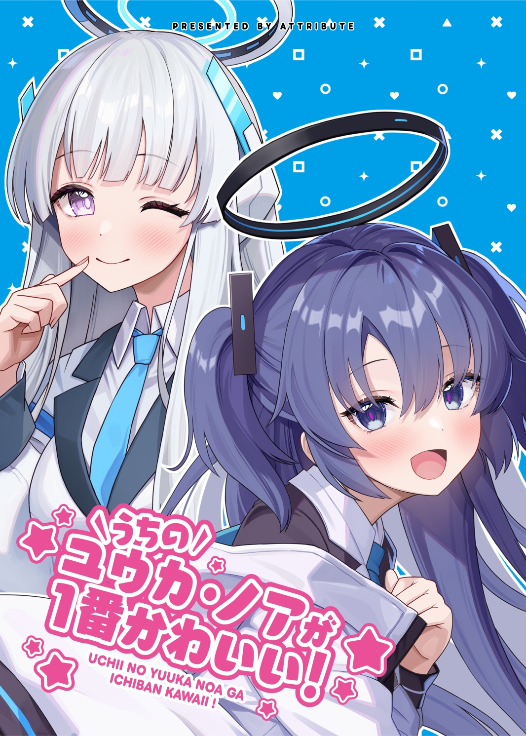 うちのユウカ・ノアが一番かわいい!