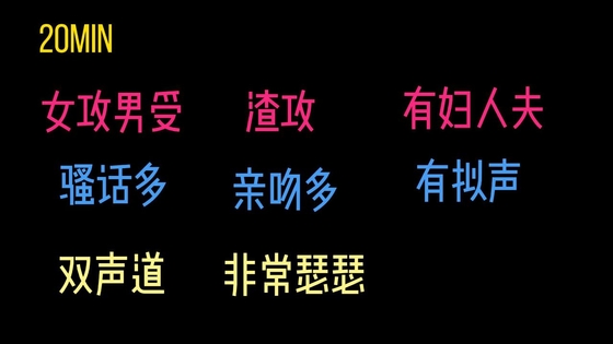 【中文音声】人夫小可爱又被渣攻扶她女睡了