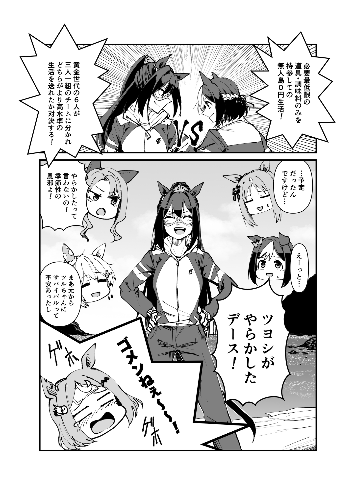 いきなり!黄金世代伝説