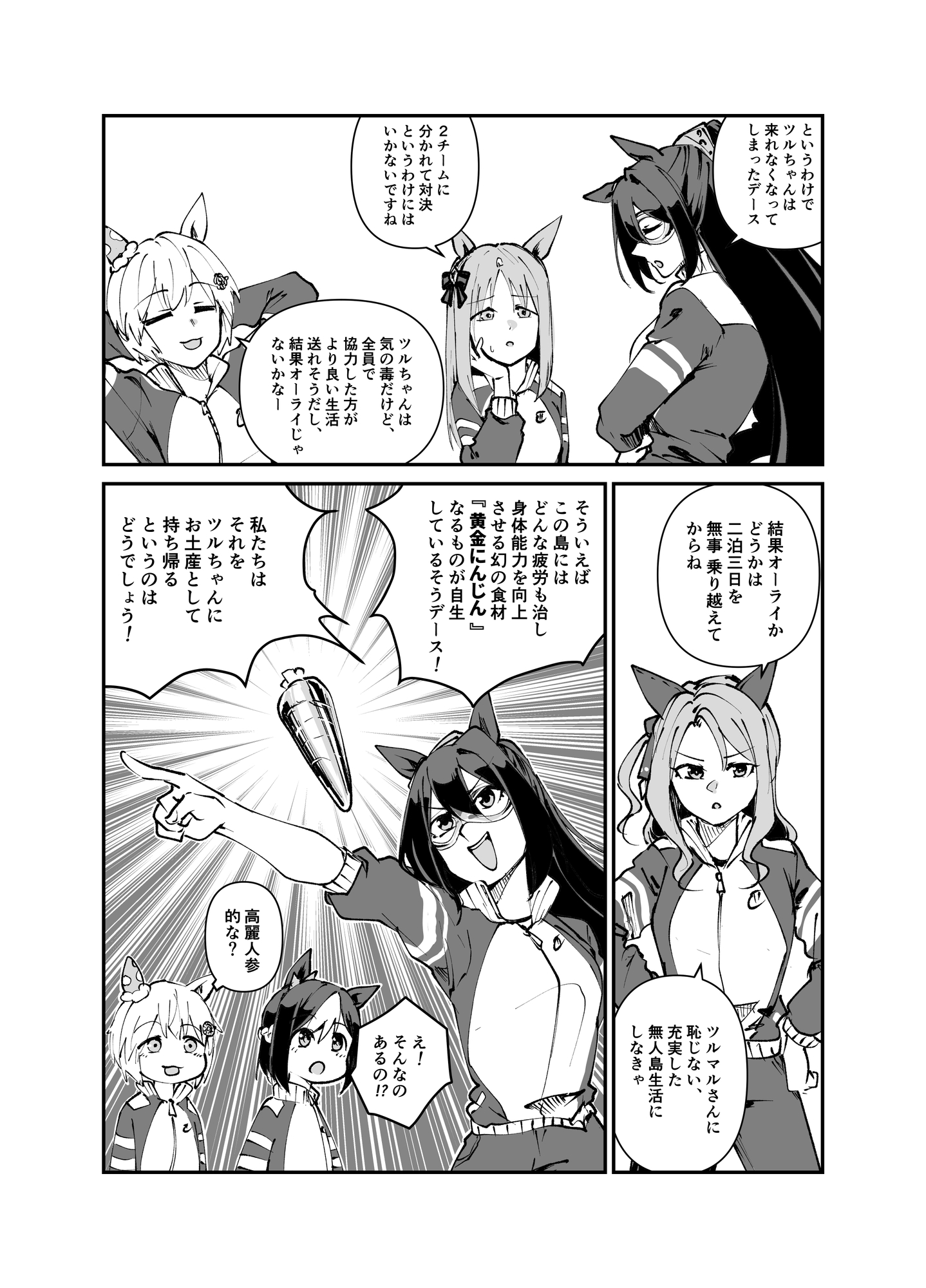 いきなり!黄金世代伝説