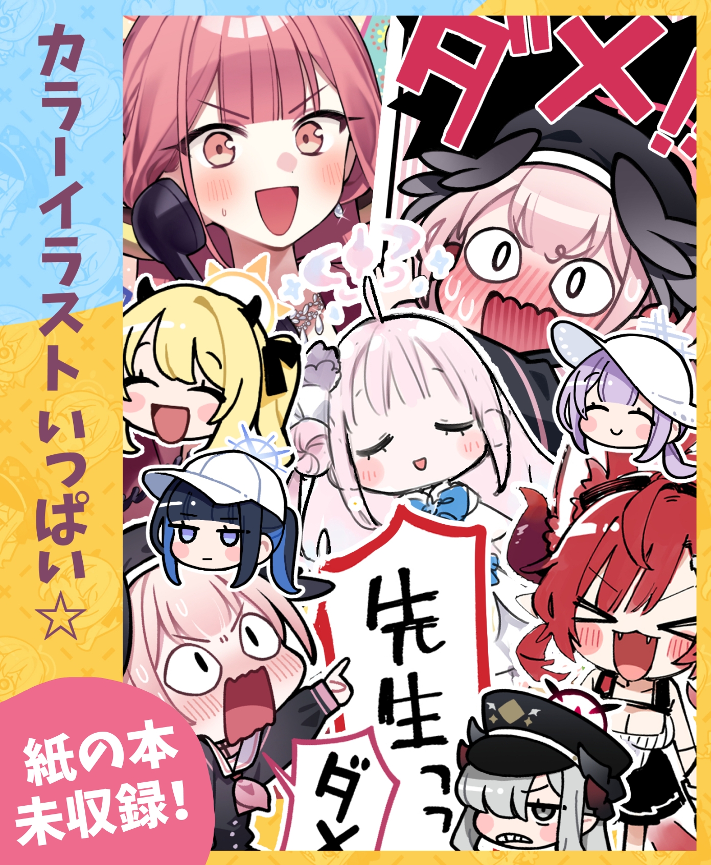 わくわく補習授業部 総集編【DLsite限定特別版】