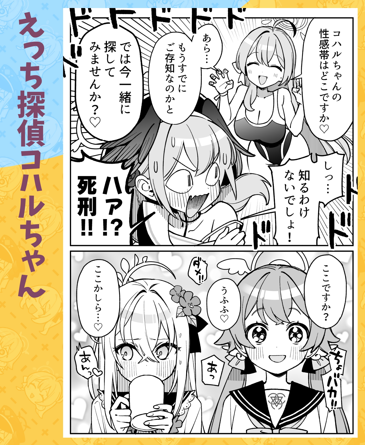 わくわく補習授業部 総集編【DLsite限定特別版】