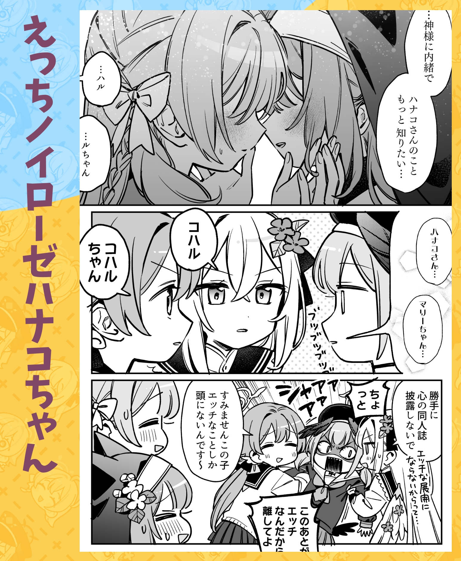 わくわく補習授業部 総集編【DLsite限定特別版】