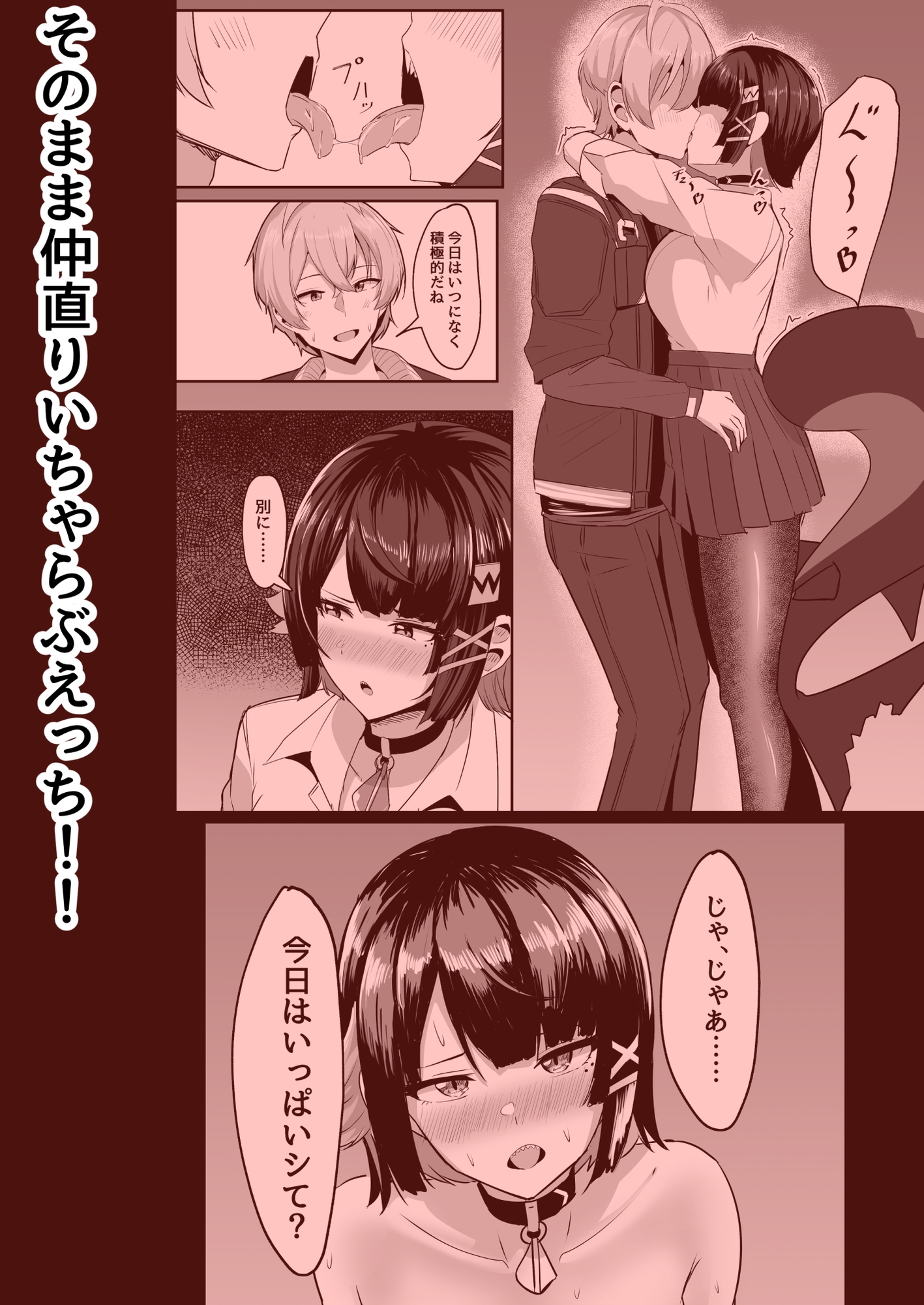 あたしのだから!