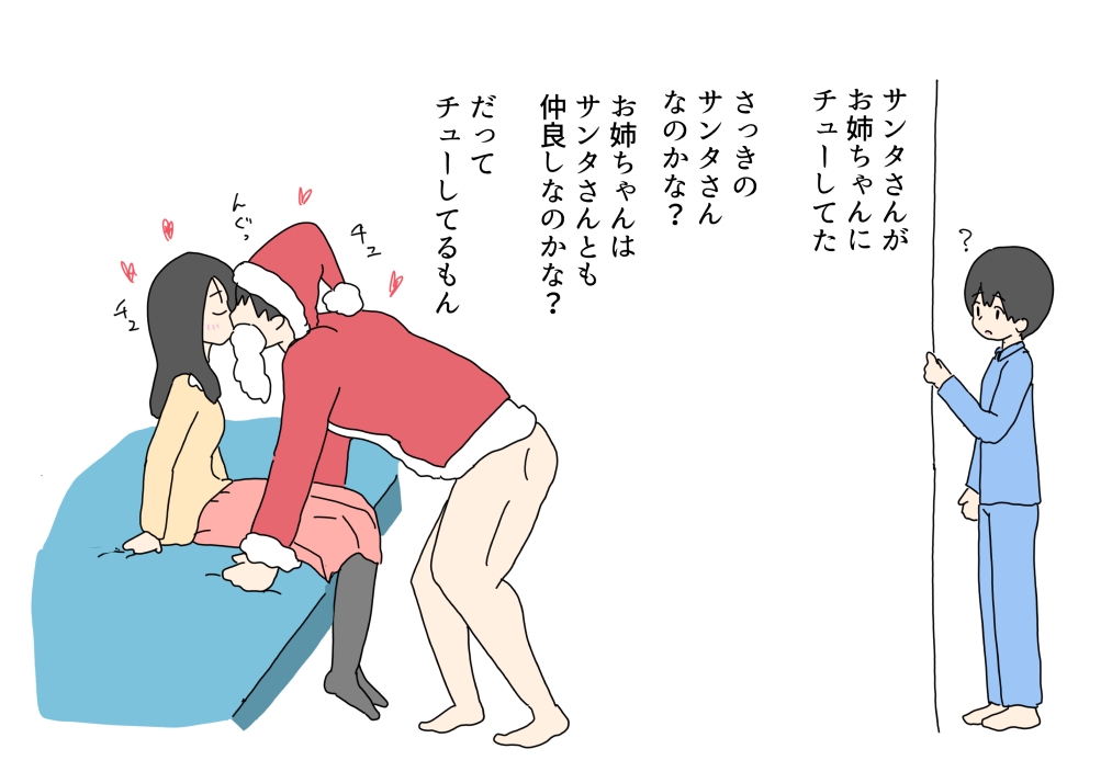 クリスマスの日サンタにお姉ちゃんを取られちゃった