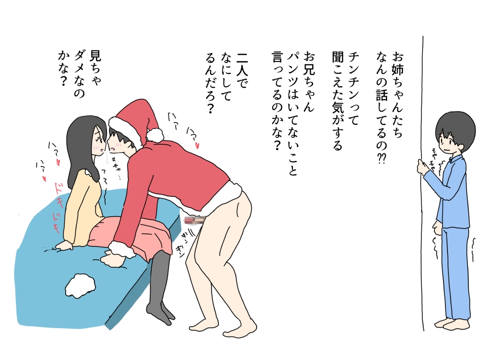 クリスマスの日サンタにお姉ちゃんを取られちゃった