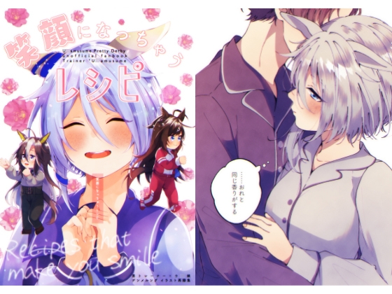 笑顔になっちゃうレシピ