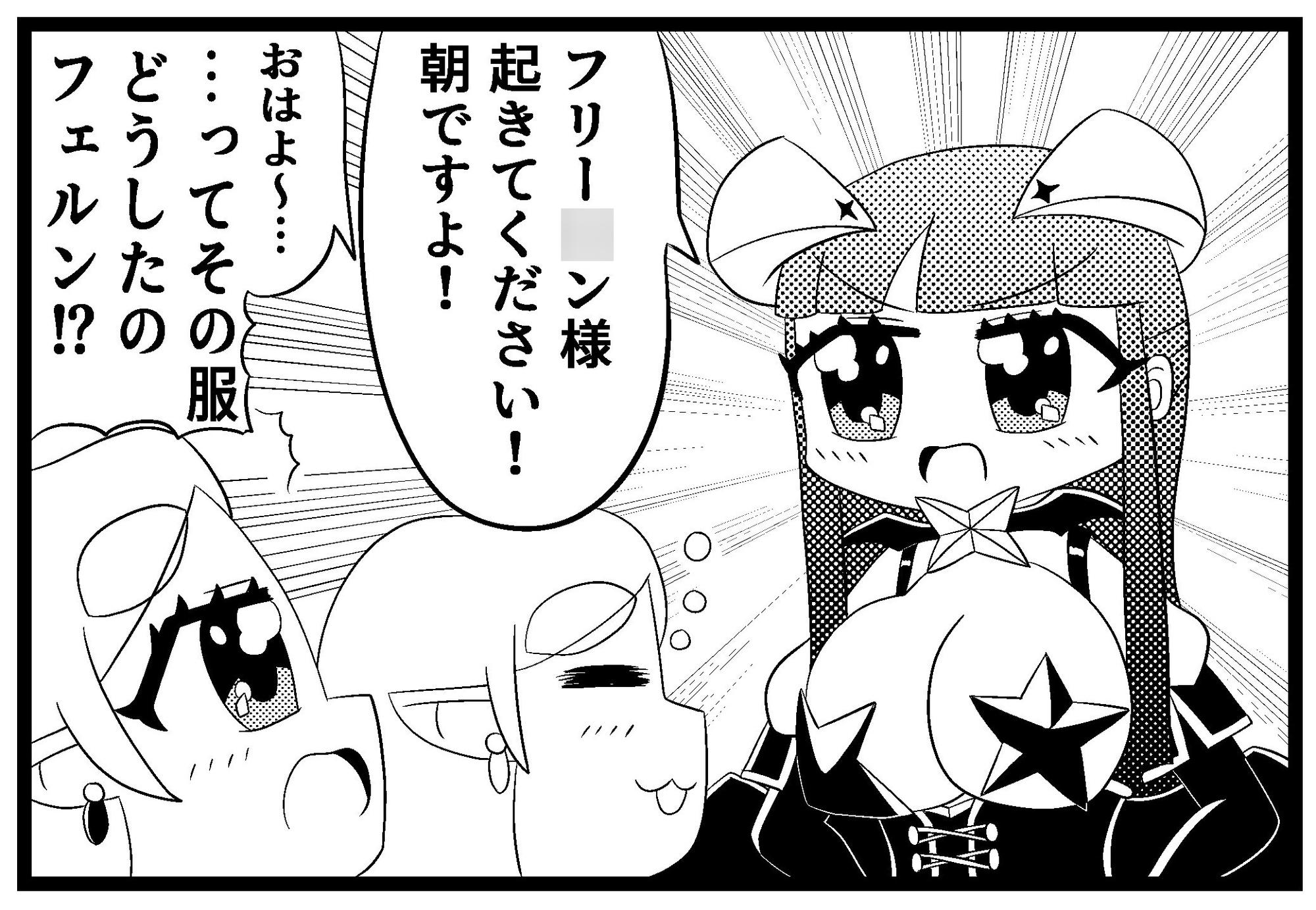 葬送のフリー◯ン4コマ「魔法使いにあこがれて」