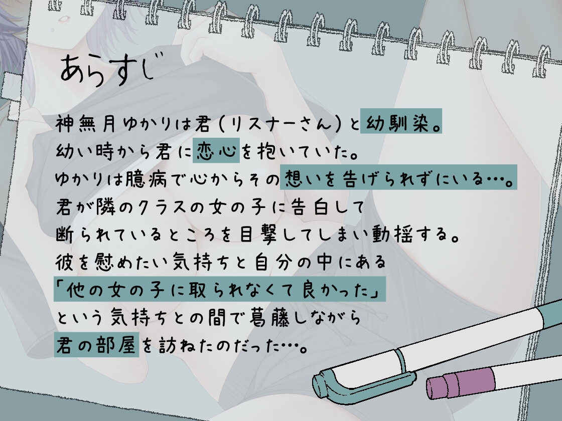 『キミの中の永遠 ～幼馴染ボーイッシュJKが傷心中のキミに慰めえっちしてくれる音声～』