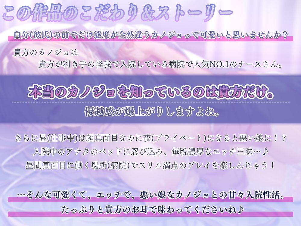 事務的彼女は僕の前だけチョロくなる~昼間(仕事)は真面目で、夜(プライベート)は激しいナースなカノジョと入院性活~
