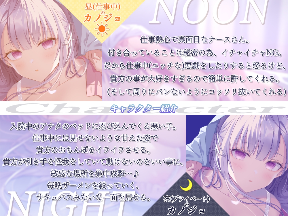 事務的彼女は僕の前だけチョロくなる~昼間(仕事)は真面目で、夜(プライベート)は激しいナースなカノジョと入院性活~