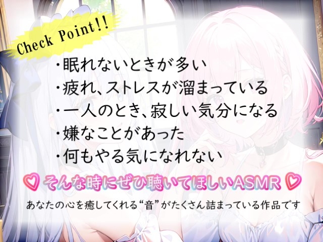 【睡眠導入】女の子二人に耳かきで両耳をお掃除してもらうオノマトペ式ASMR《CV:天使癒音&小桜内ひな》2024/12/21 version