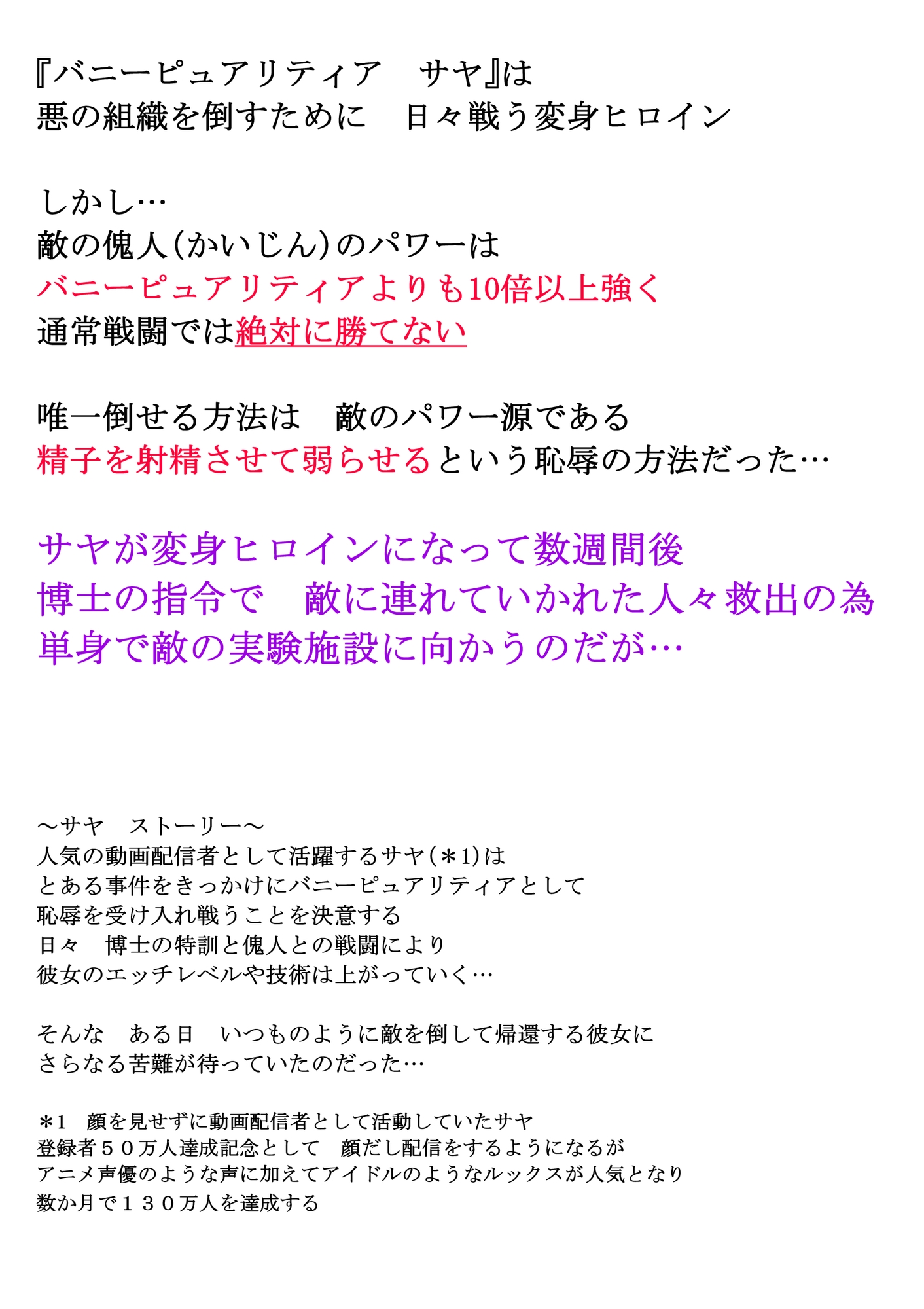 恥辱変身バニーピュアリティア サヤ 02 ～対決!強敵幹部・サヤ完全敗北編～