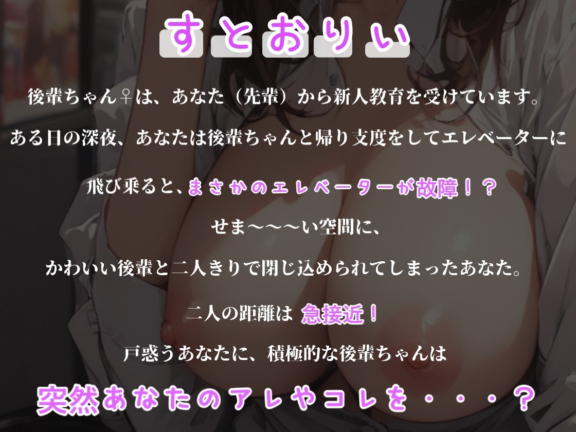 先輩、生で入れて?天然爆乳後輩と会社のエレベーターに閉じ込められたら