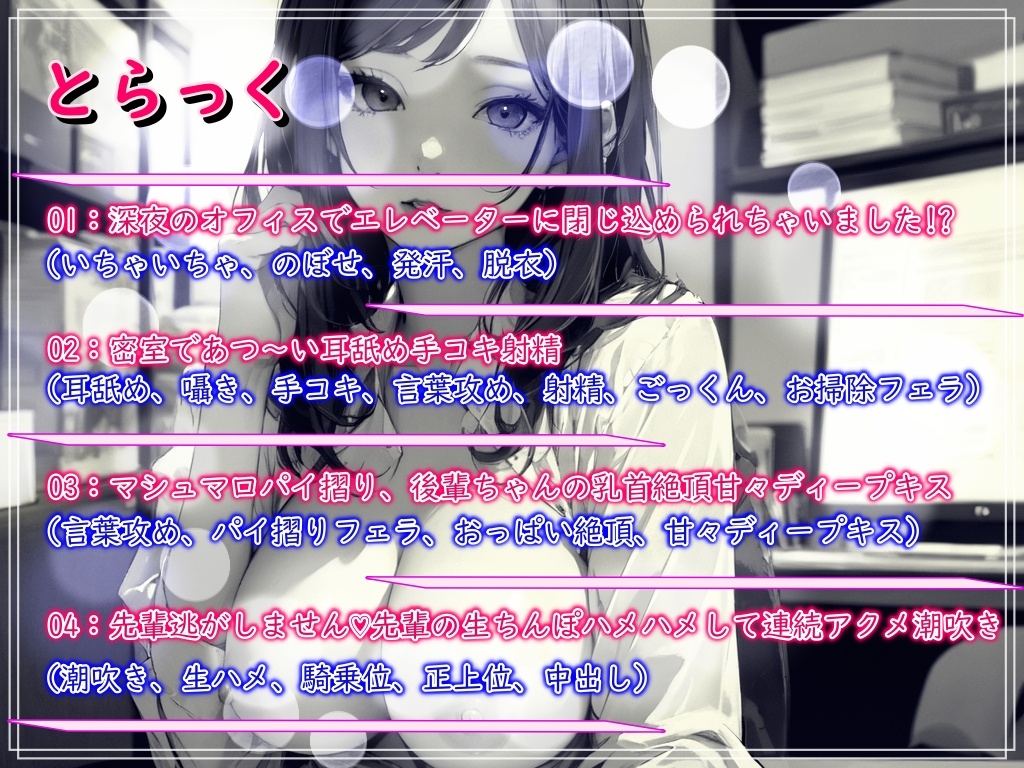 先輩、生で入れて?天然爆乳後輩と会社のエレベーターに閉じ込められたら