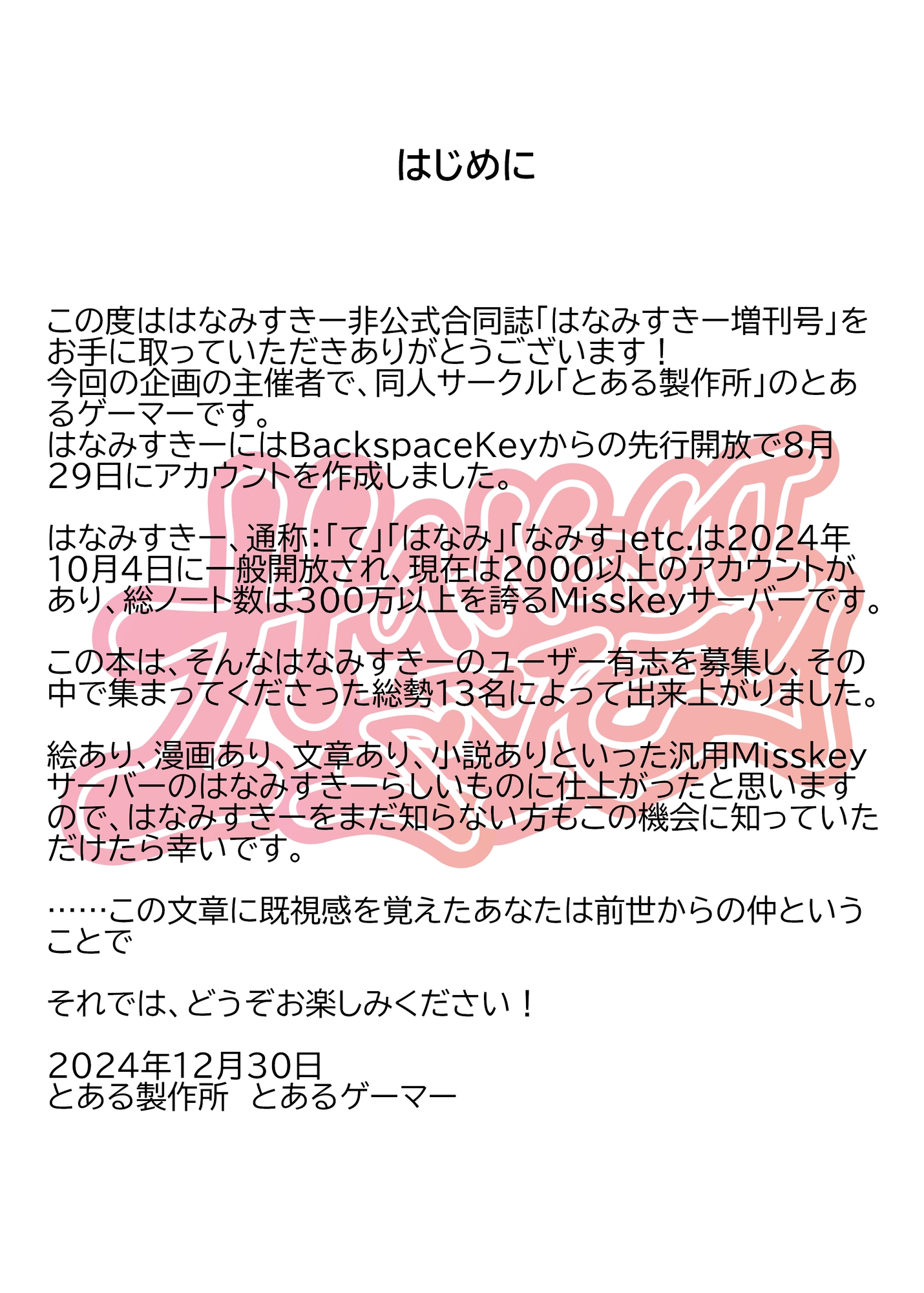 はなみすきー創刊号