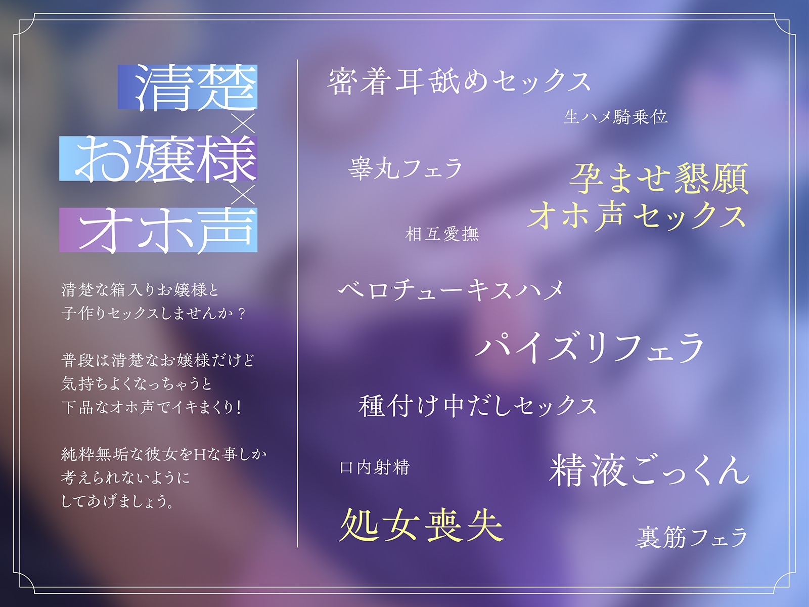 【清楚❌お嬢様❌オホ声】箱入り許嫁お嬢様とお下品子作りH