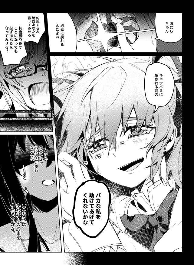 もし魔法少女になれたら 外伝:《交わる魔法と運命》 後編