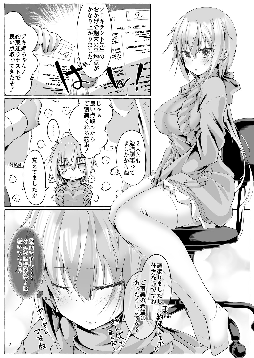 アキ姉ちゃんとHなご褒美