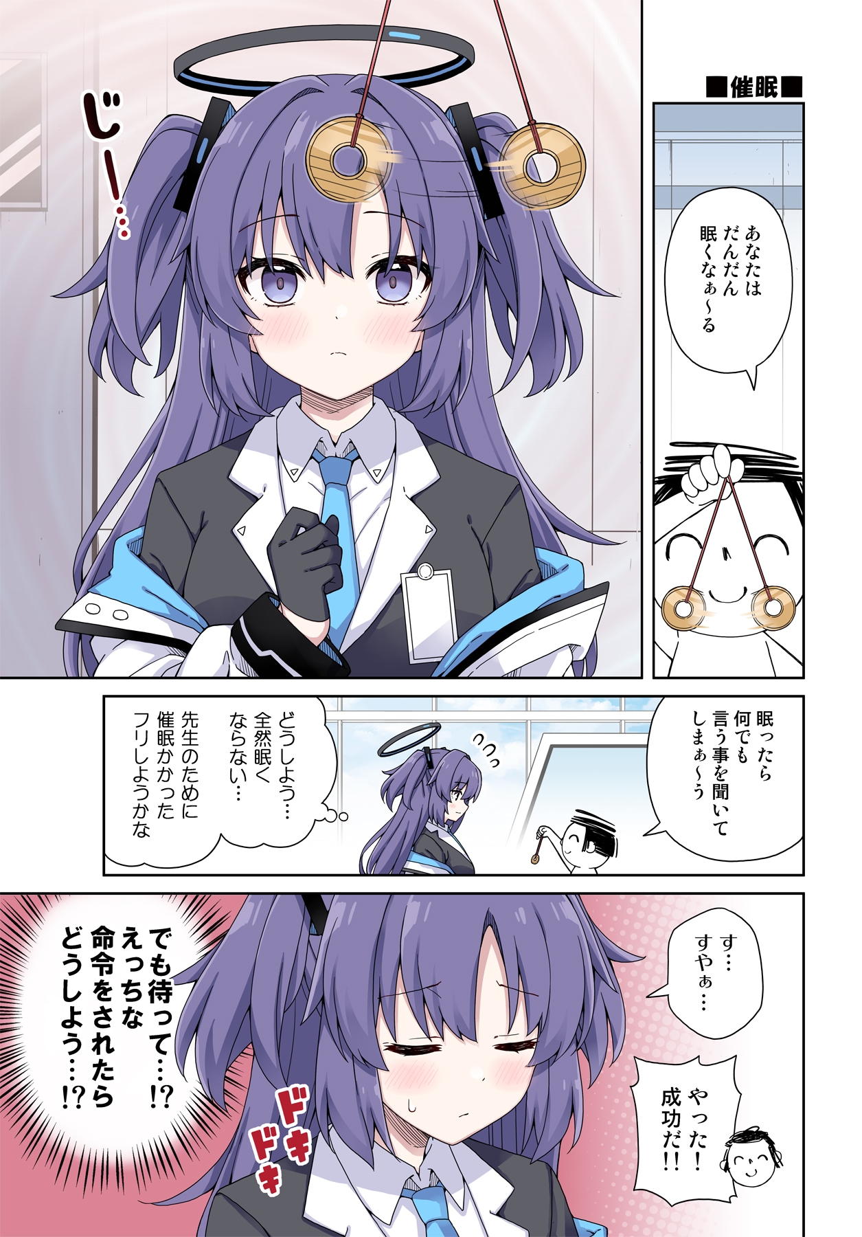 ユウカに恋は難しい3