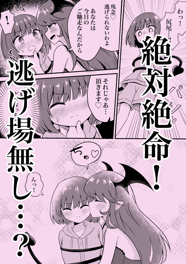 初心なサキュバスわからせ百合えっち