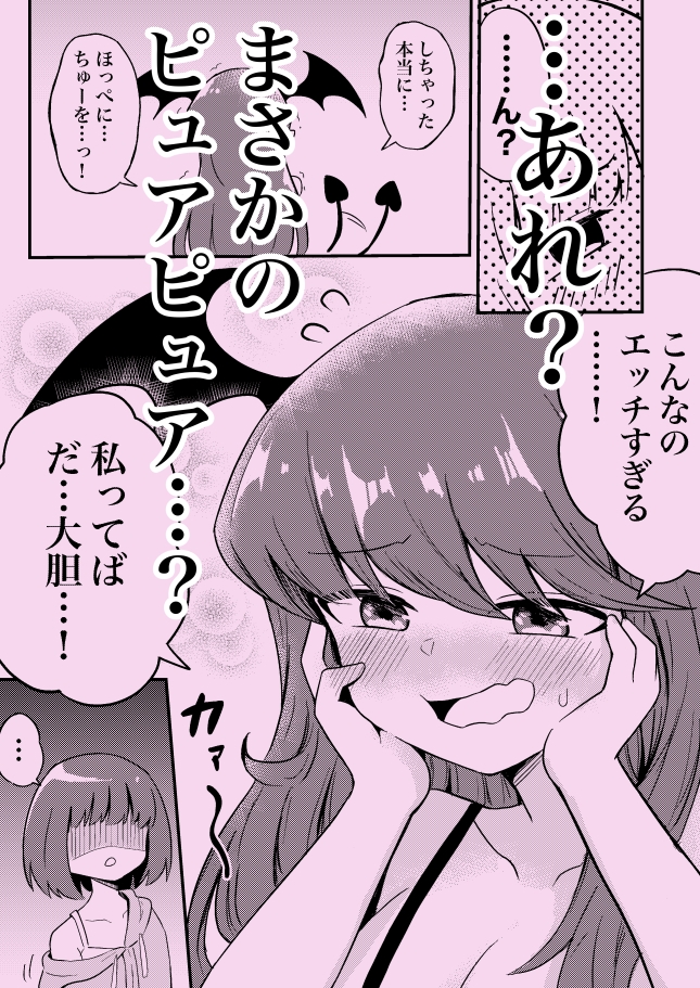 初心なサキュバスわからせ百合えっち