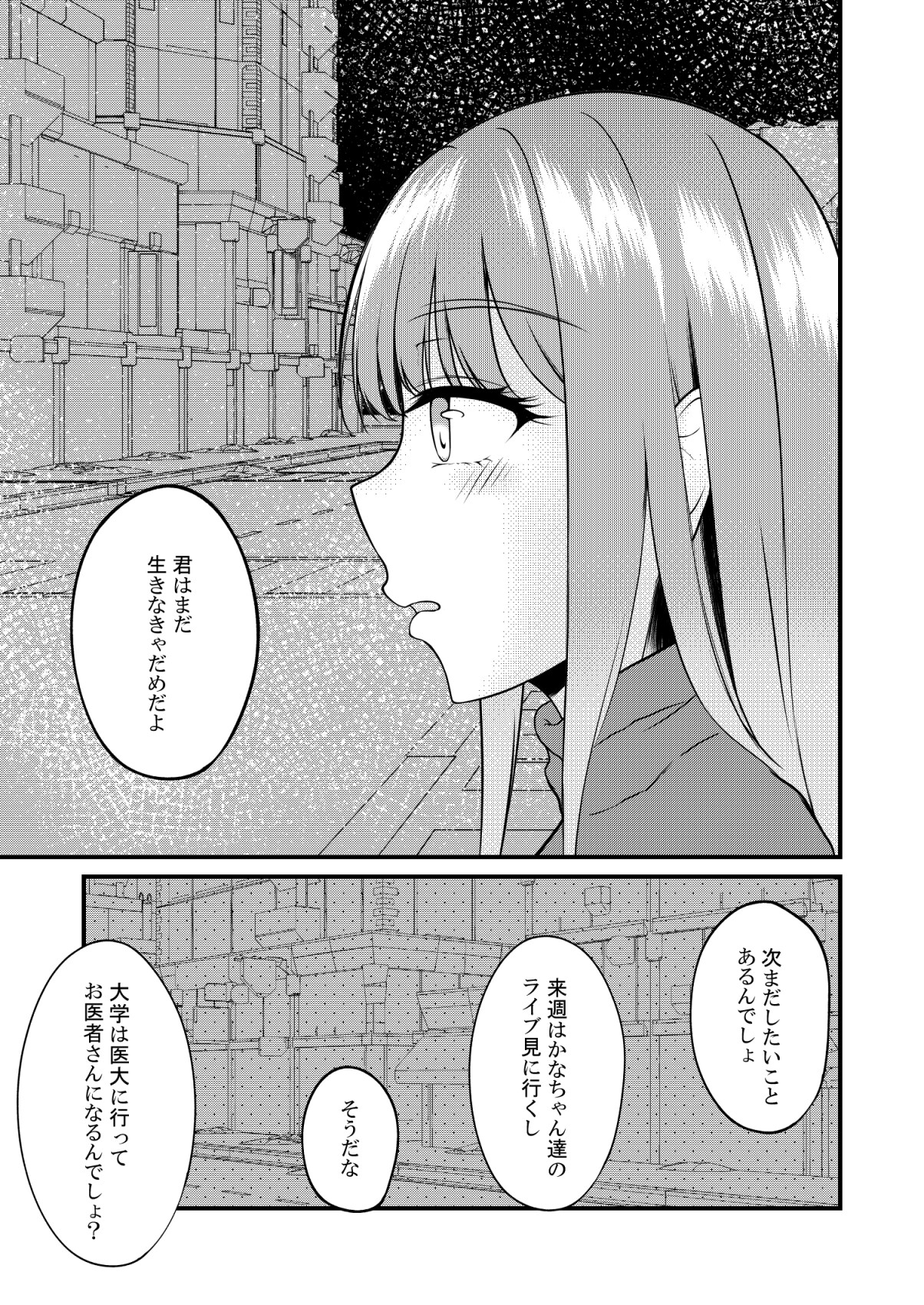 最推しの彼女