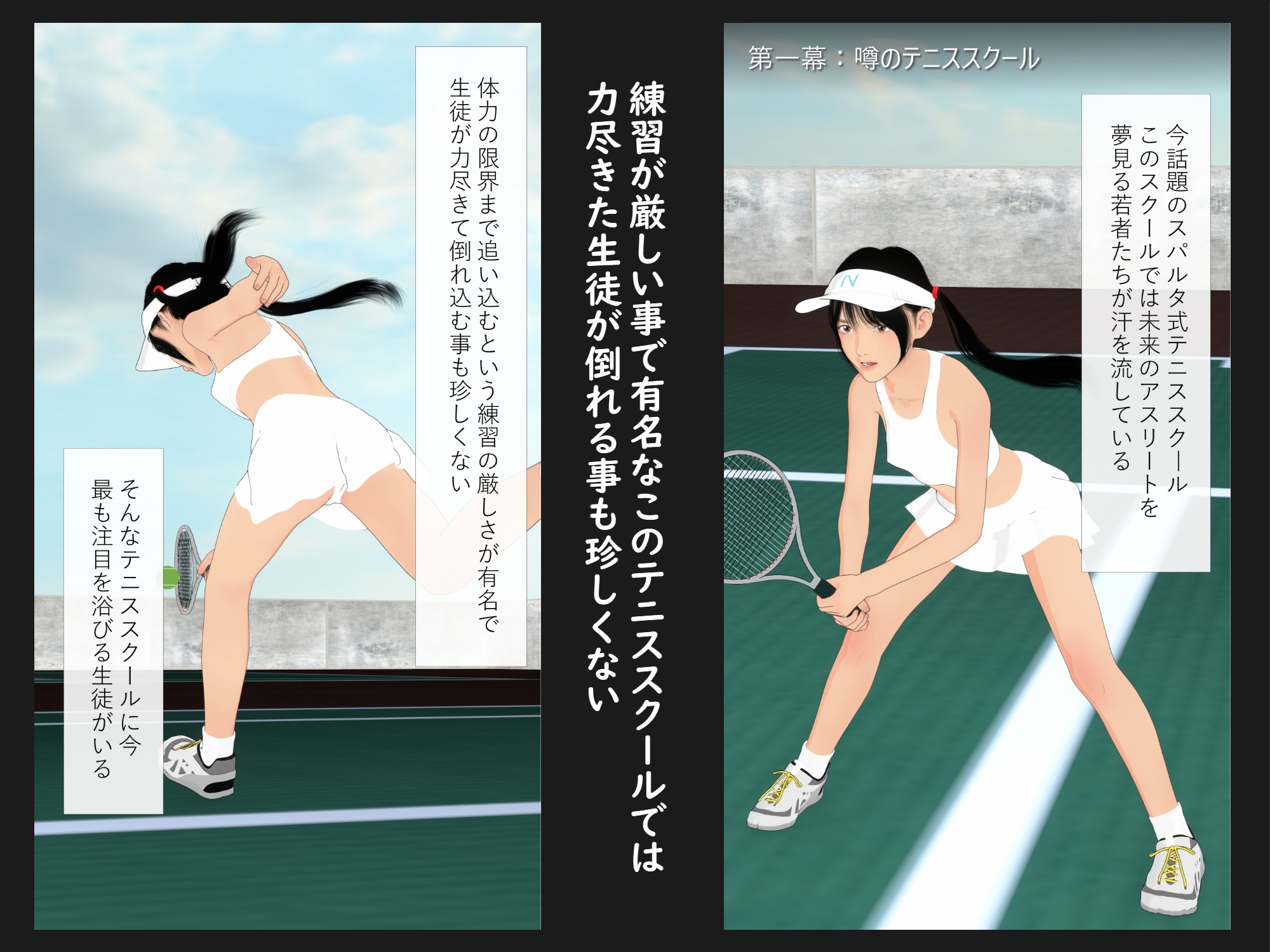 体力の限界で倒れたスポーツ少女を介抱できる噂のテニススクール