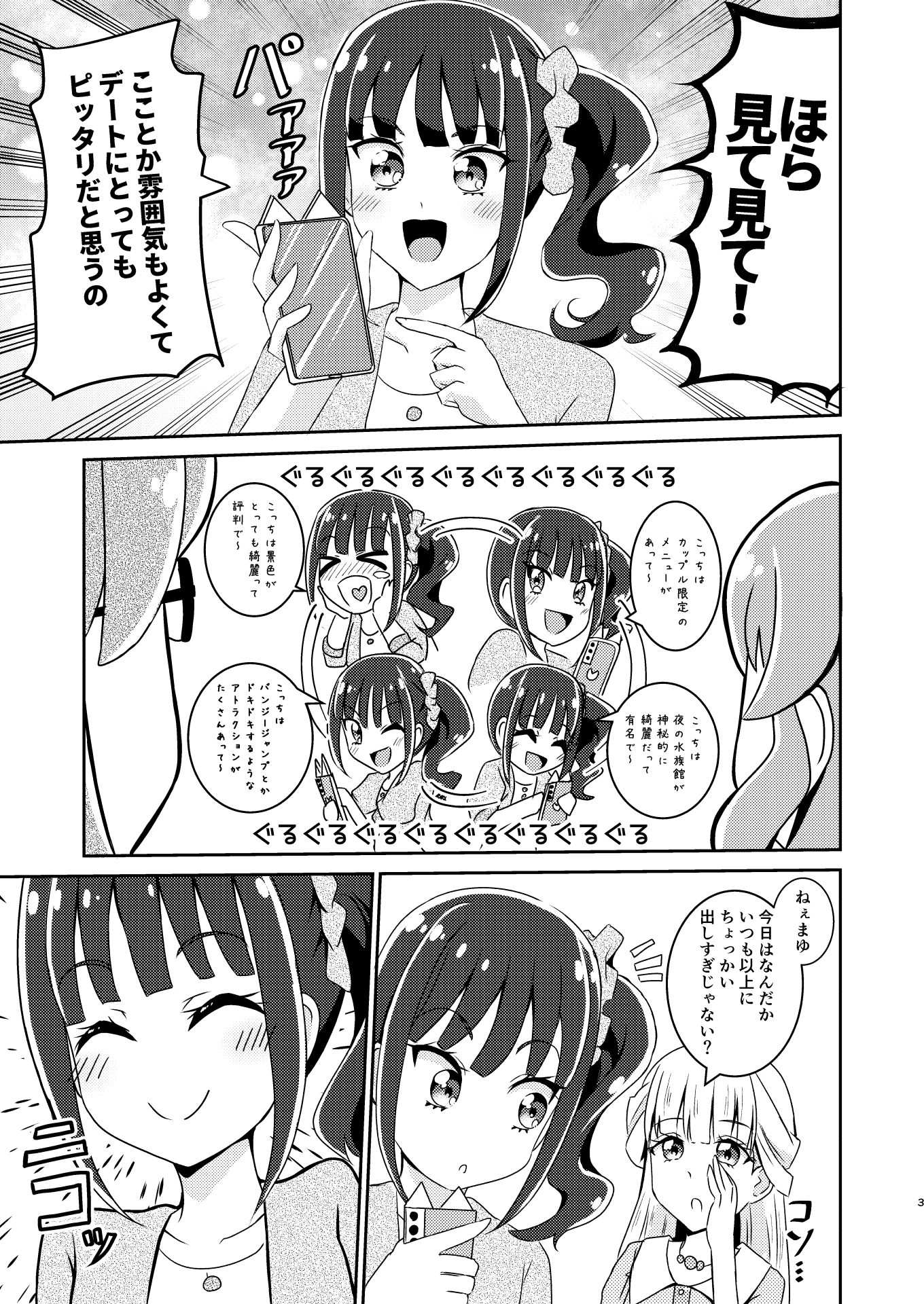 ファーストキスを邪魔してしまった!