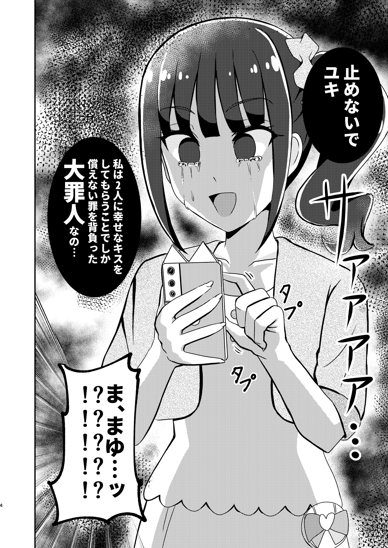 ファーストキスを邪魔してしまった!