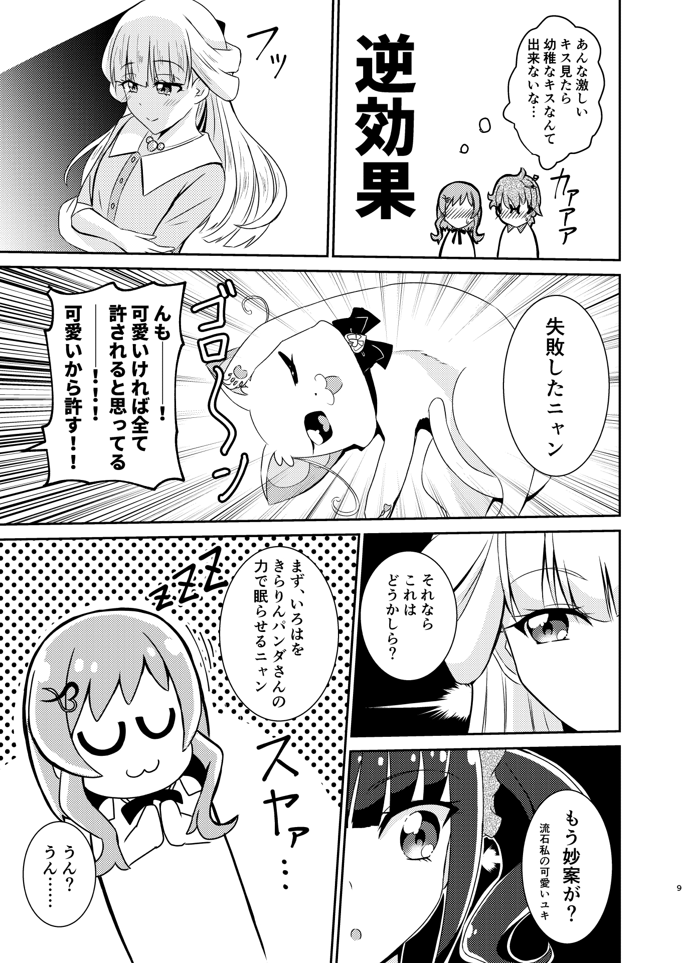 ファーストキスを邪魔してしまった!