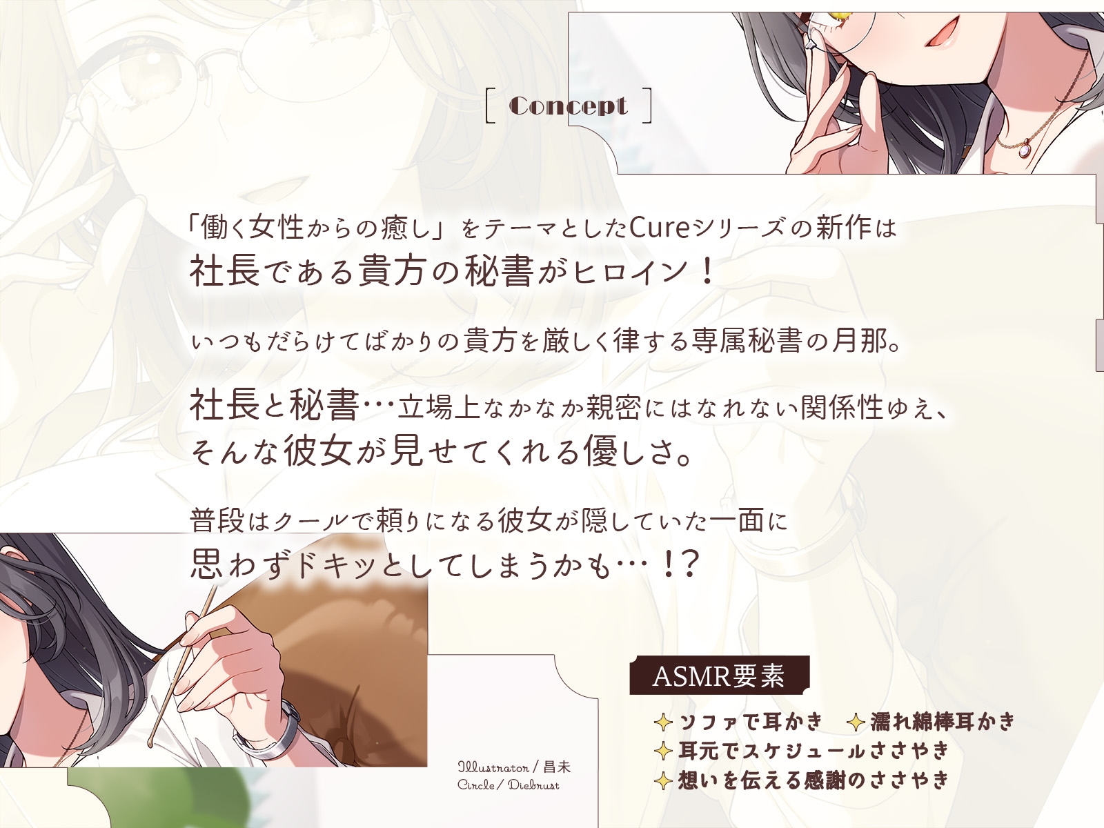 Cure Secretary〜クールな年下秘書はあなたを甘やかしたい〜