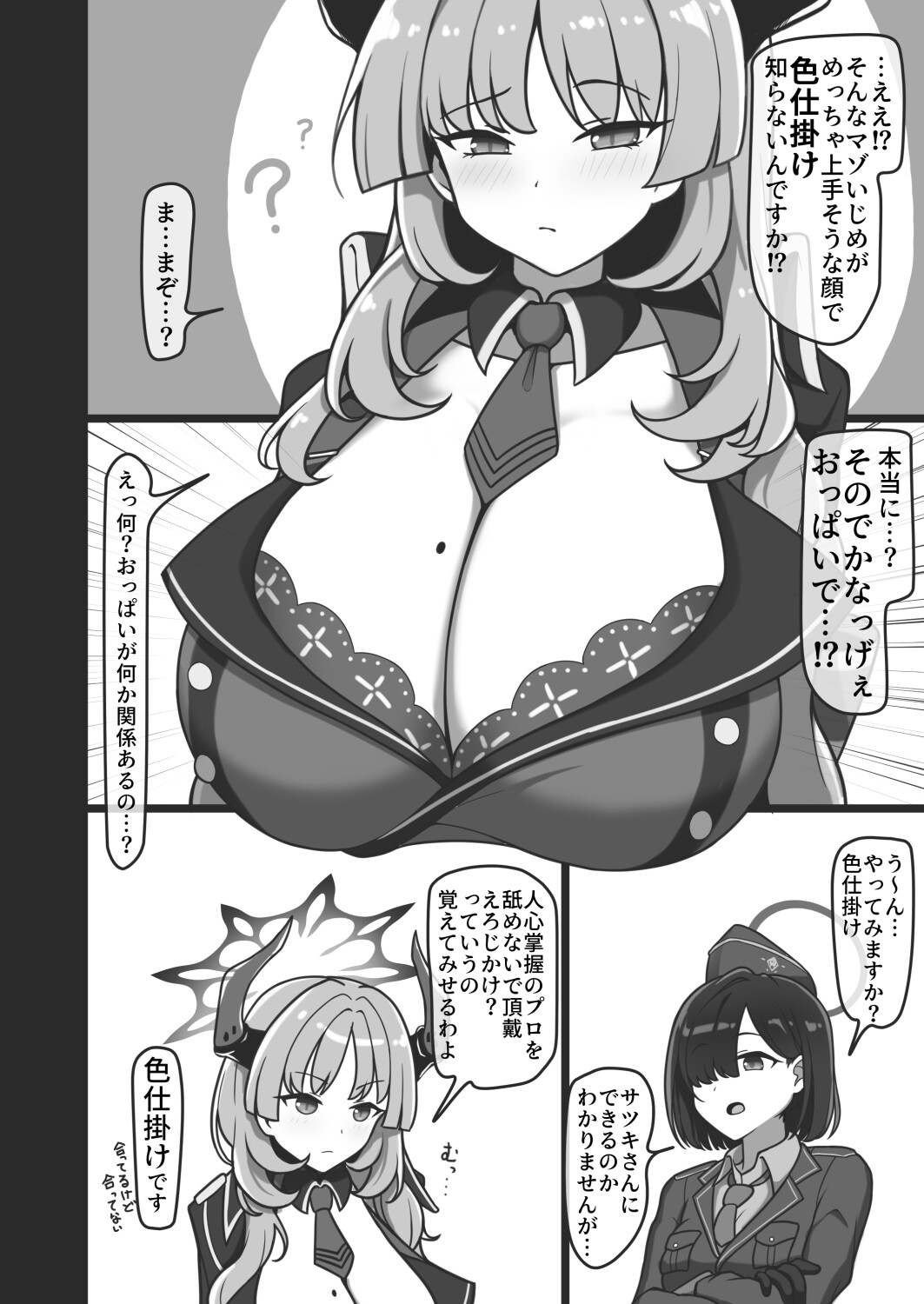 超長乳～トンデモサイズナガチチー～