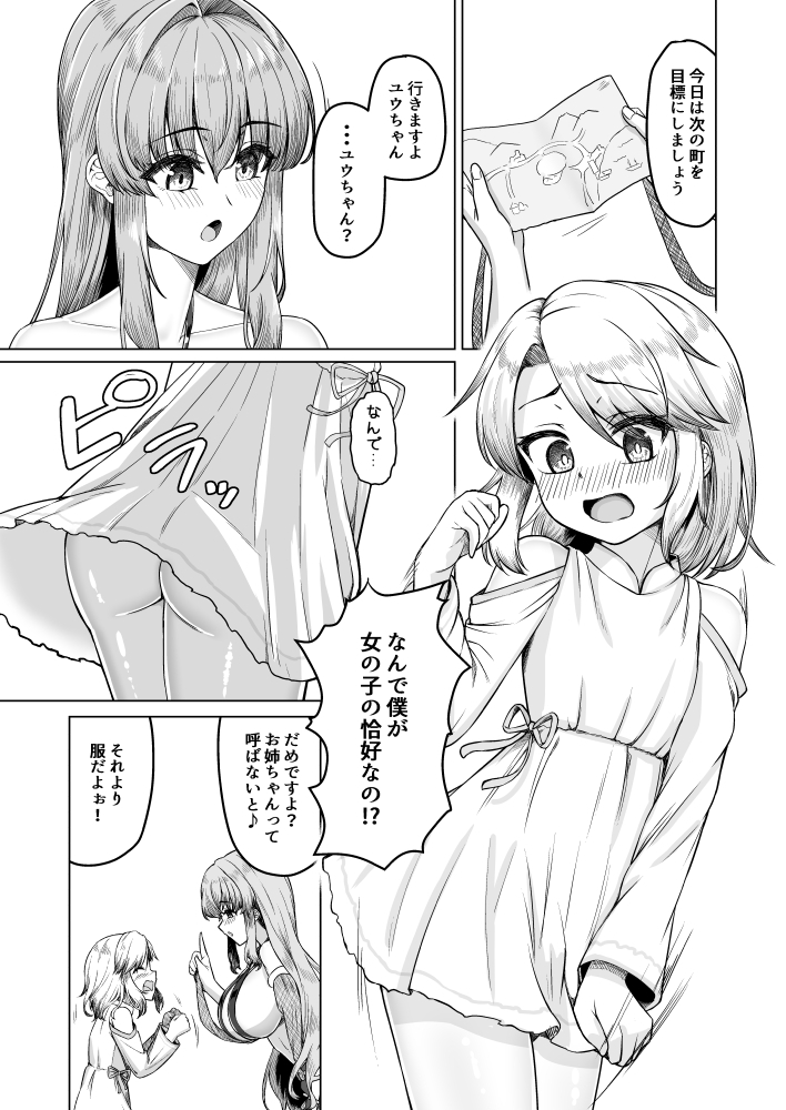 女装ショタ勇者と踊り子僧侶