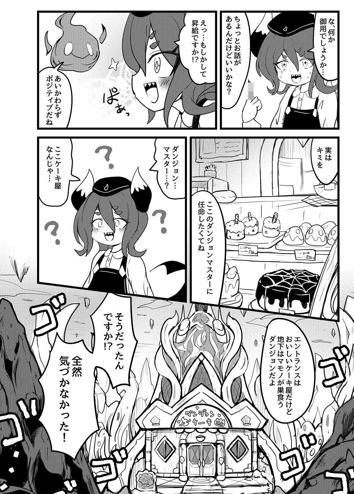 ダンジョン コンサルタント