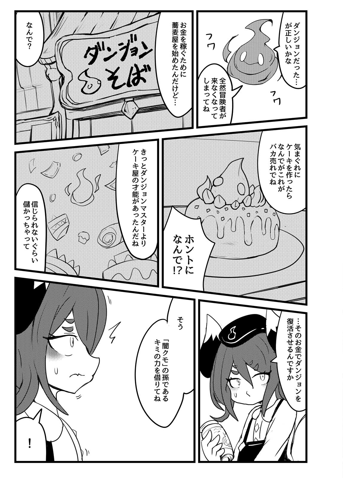 ダンジョン コンサルタント