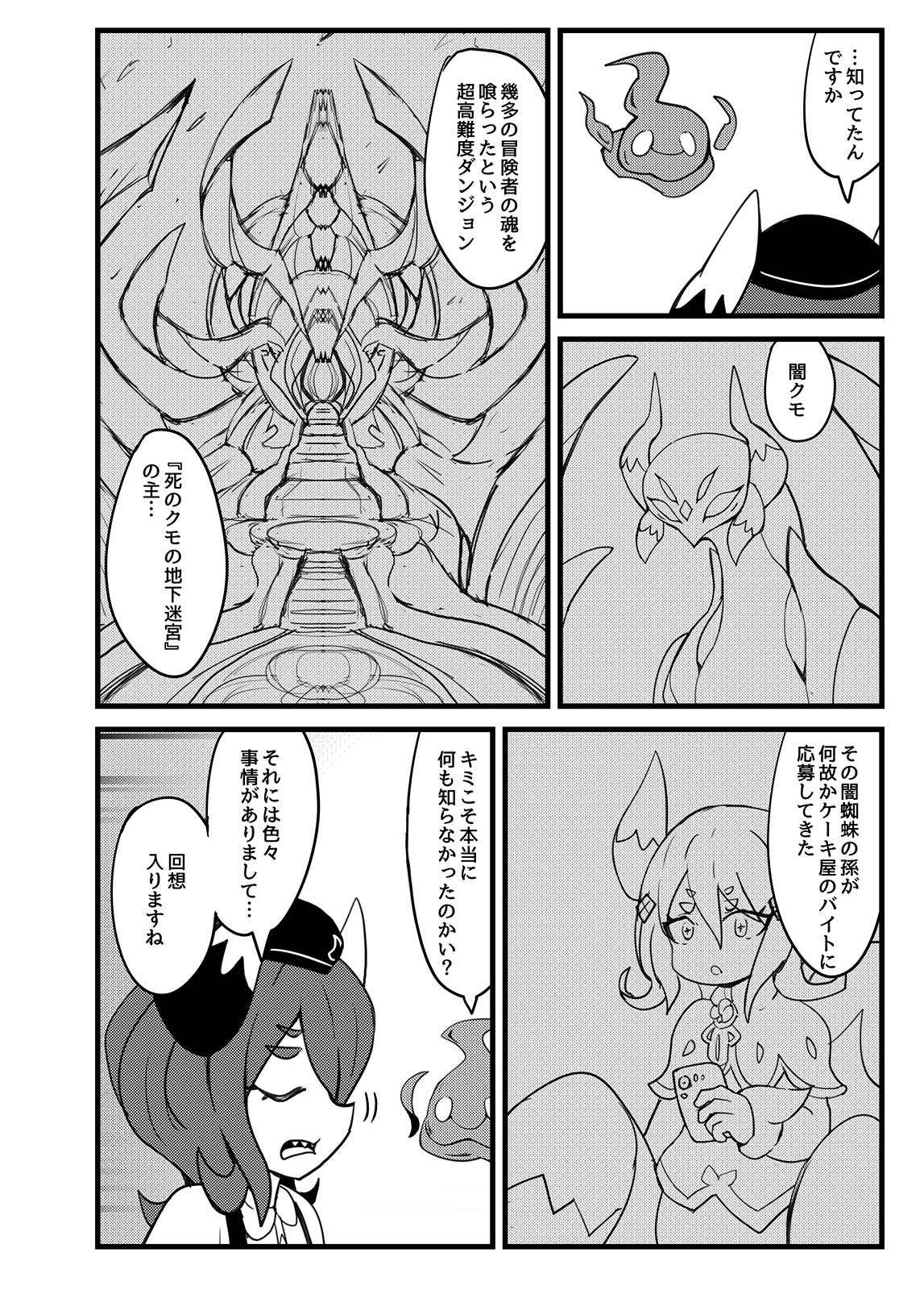 ダンジョン コンサルタント