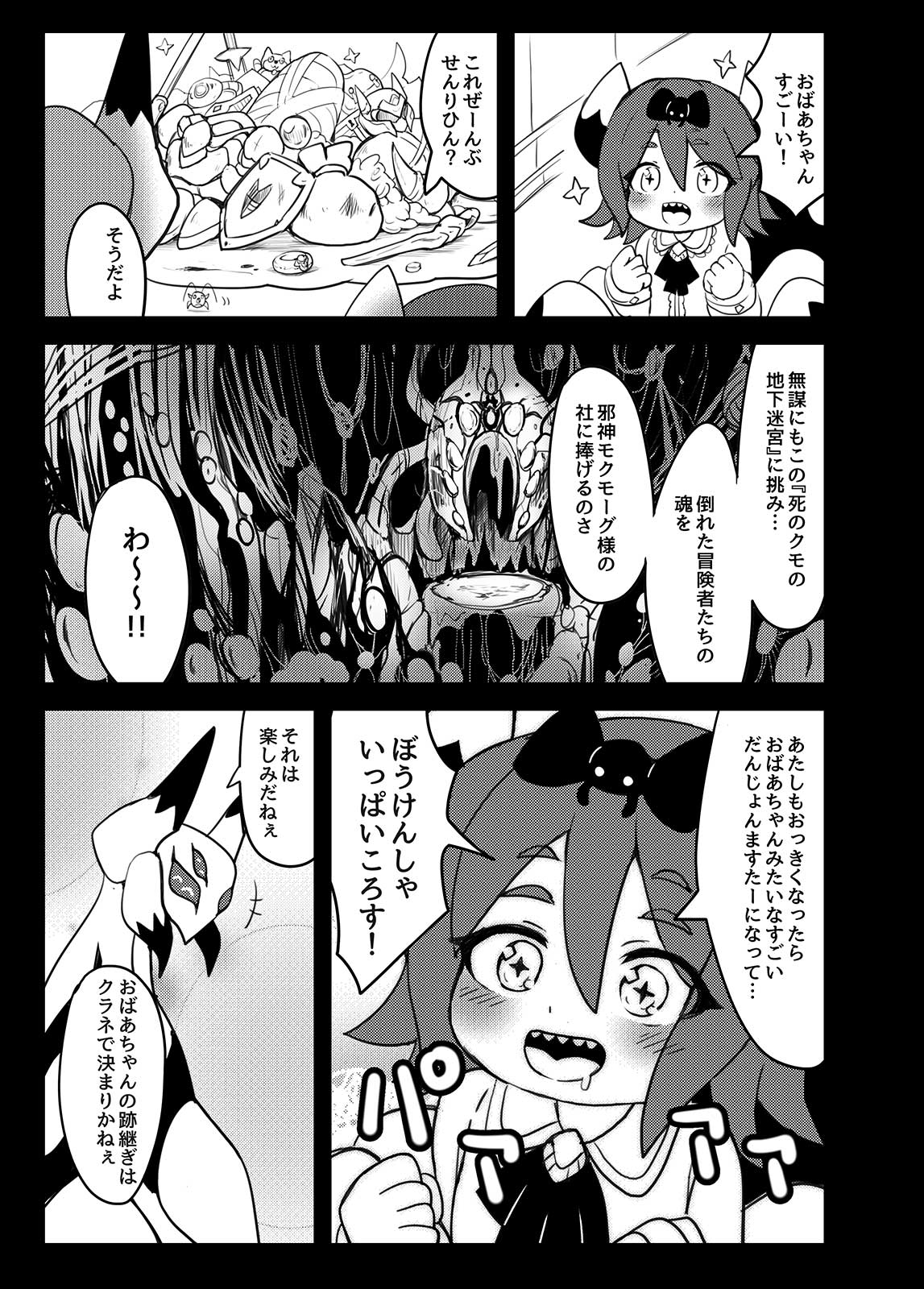 ダンジョン コンサルタント
