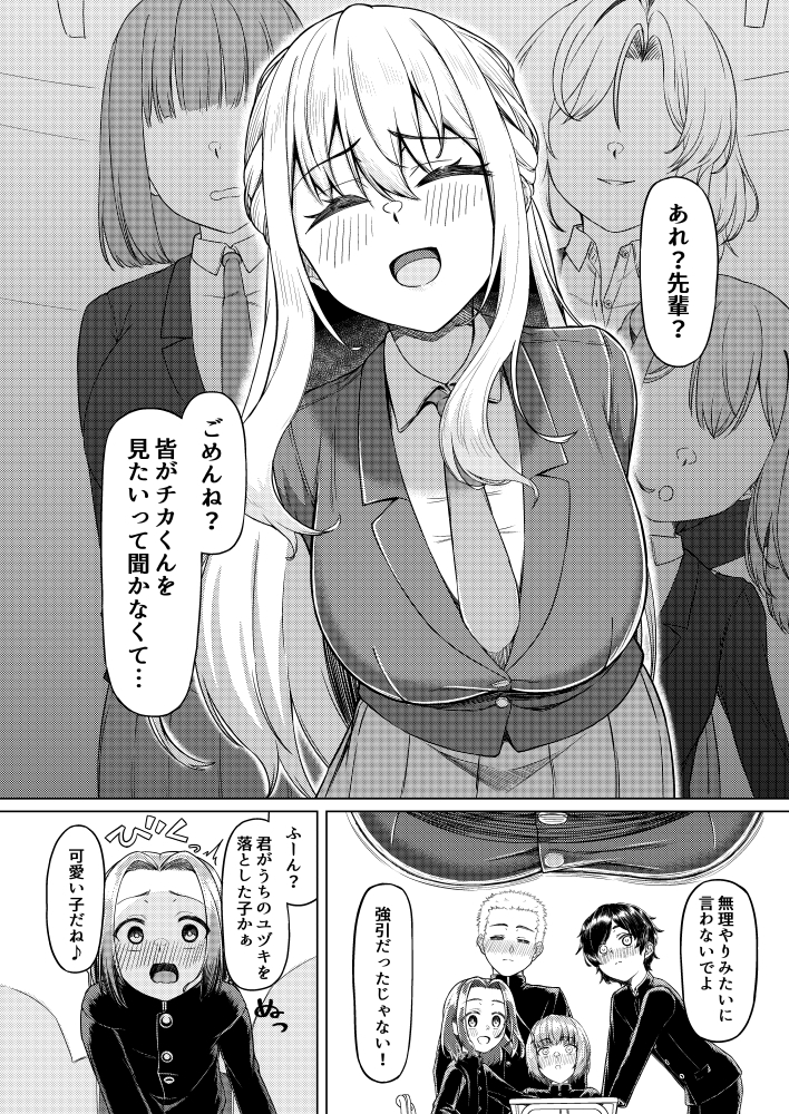 ショタコンだけど学生同士なら問題ないよね?