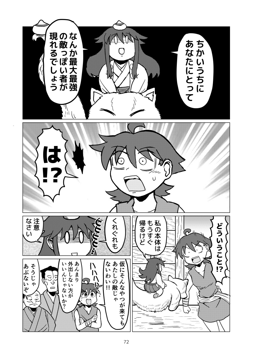 天狗山伏(?)やまぶきさん 第2巻