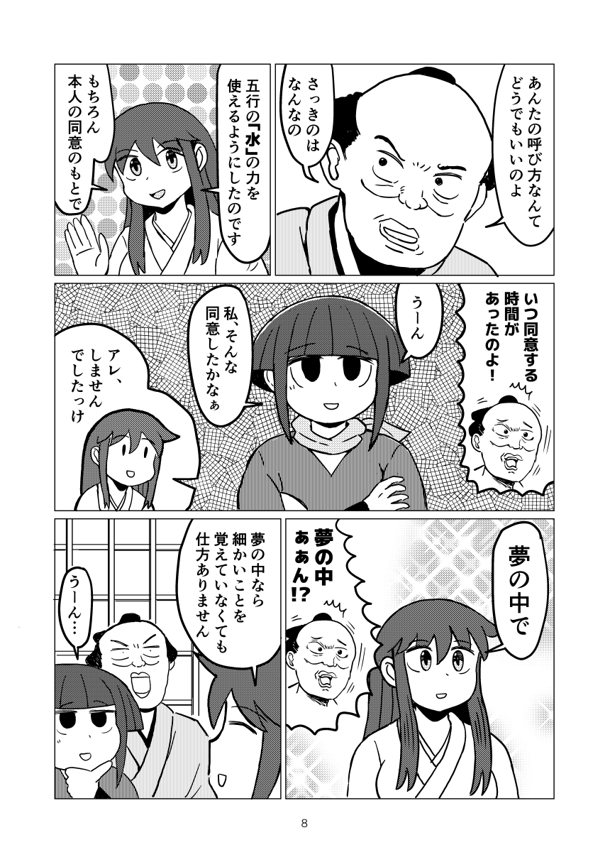 天狗山伏(?)やまぶきさん 第3巻