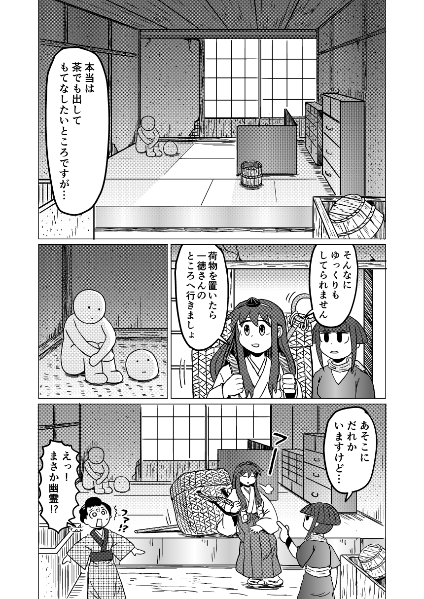 天狗山伏(?)やまぶきさん 第3巻